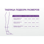 Гольфы компрессионные ИНТЕКС Флёр 1 класс компрессии 