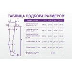 Компрессионные колготки Интекс  2 класс